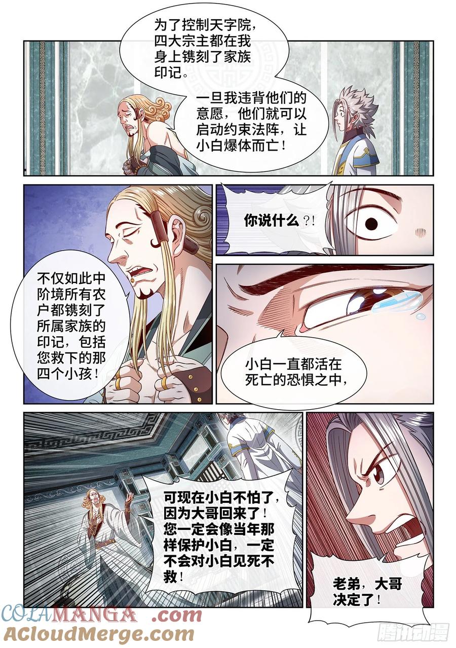 我是大神仙 第449话 ·他的身份 第9页