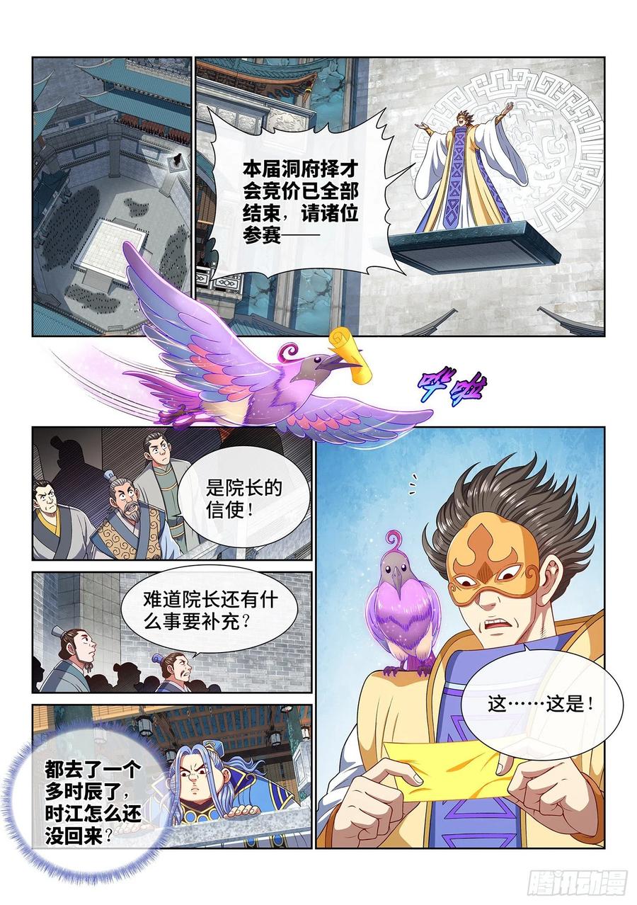 我是大神仙 第449话 ·他的身份 第12页
