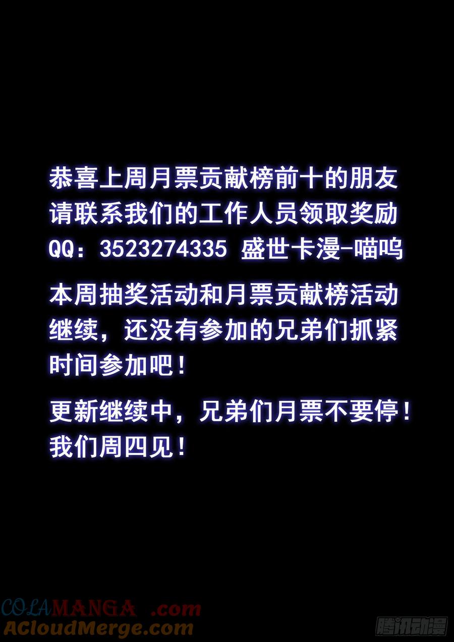 我是大神仙 第449话 ·他的身份 第15页