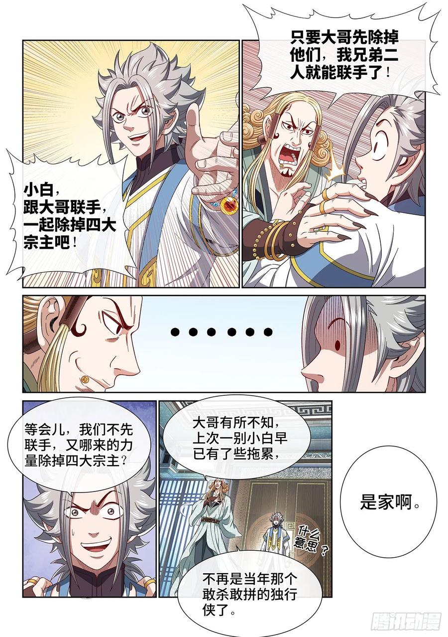 我是大神仙 第449话 ·他的身份 第10页