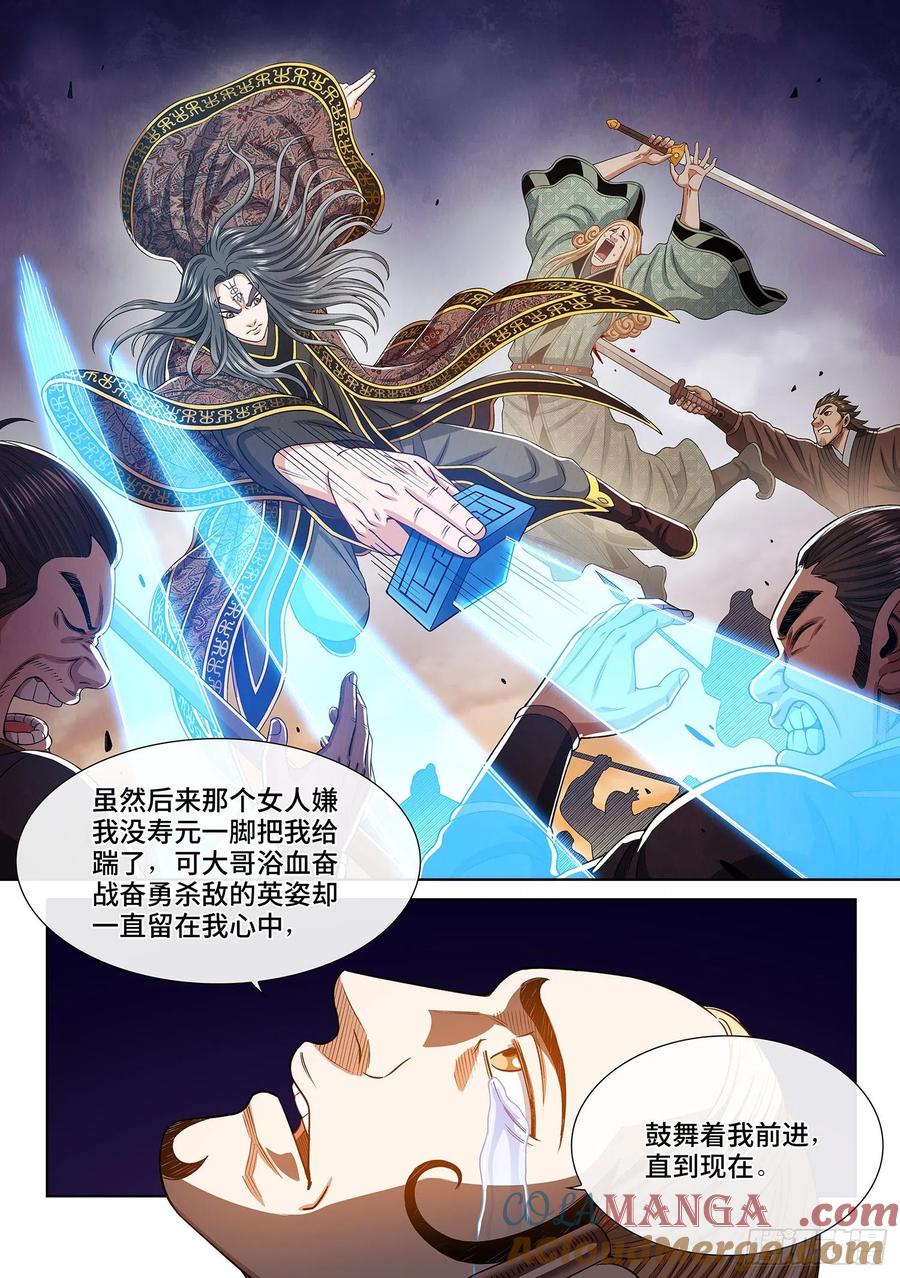 我是大神仙 第449话 ·他的身份 第3页