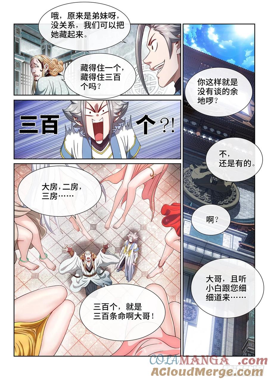 我是大神仙 第449话 ·他的身份 第11页
