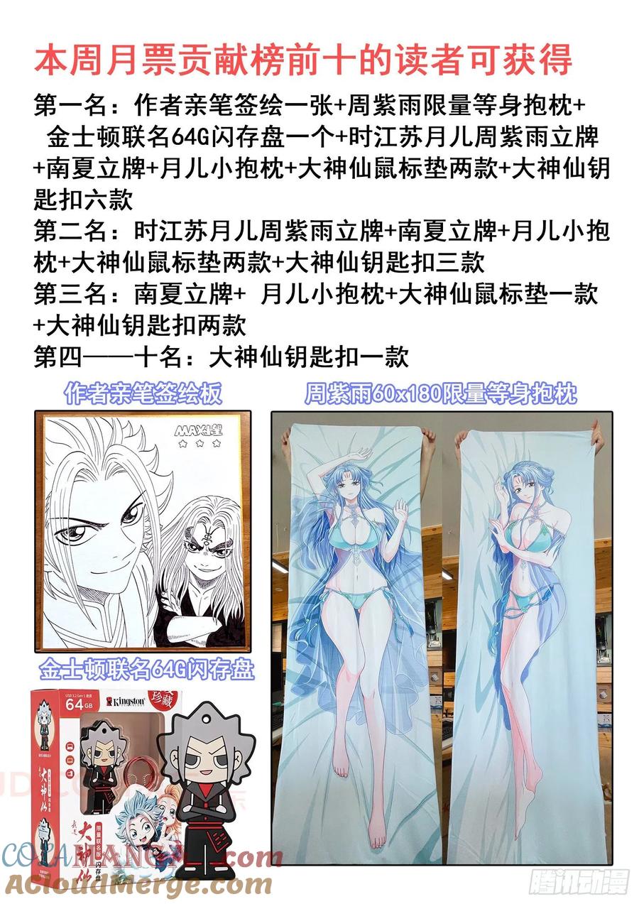 我是大神仙 第449话 ·他的身份 第17页