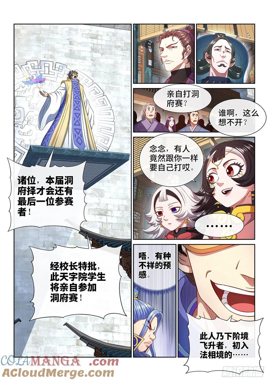 我是大神仙 第449话 ·他的身份 第13页