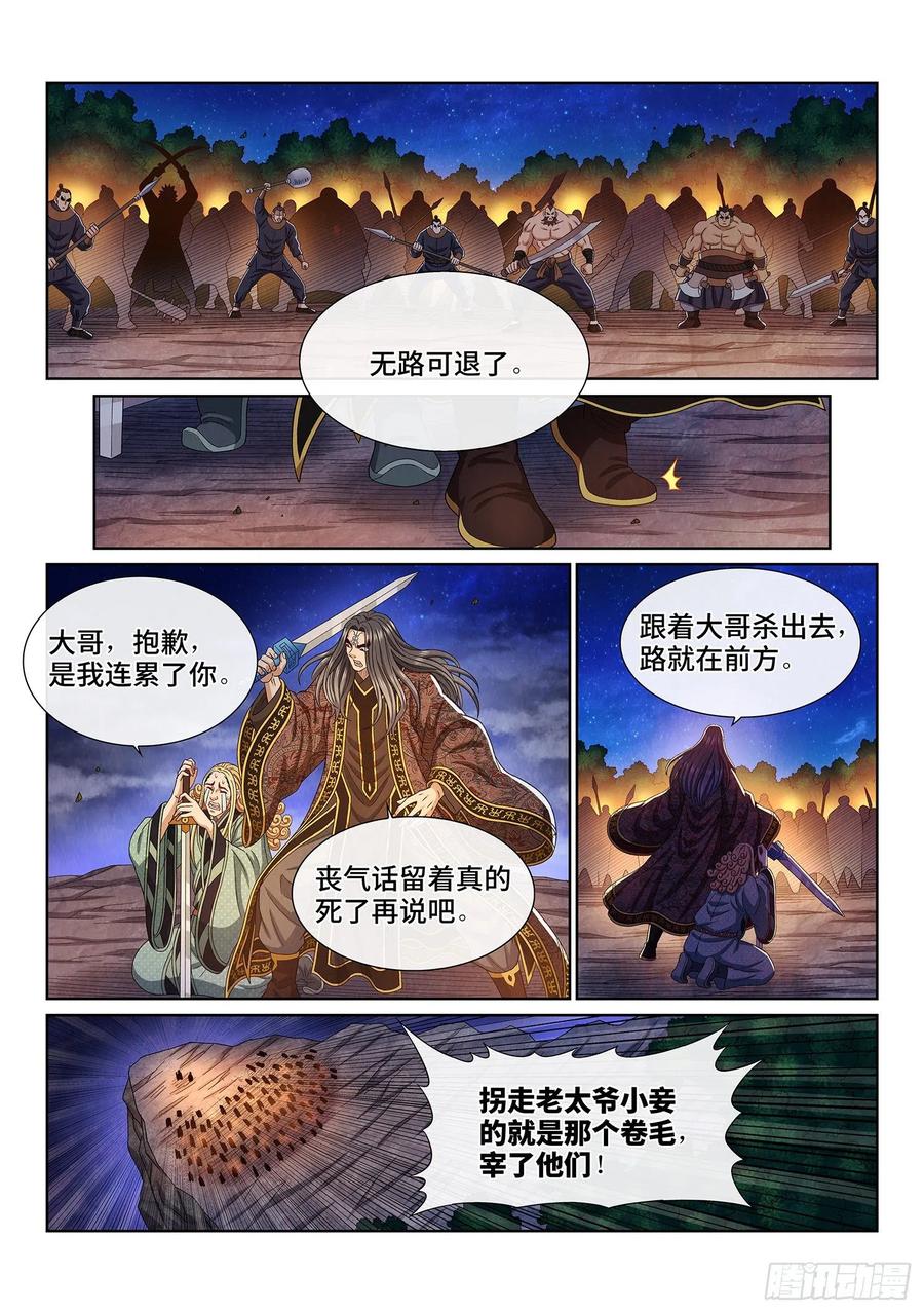 我是大神仙 第449话 ·他的身份 第2页