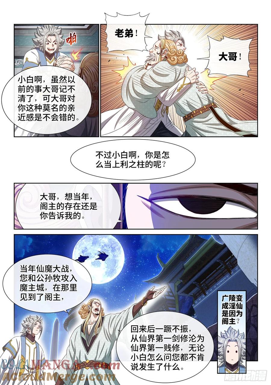 我是大神仙 第449话 ·他的身份 第5页
