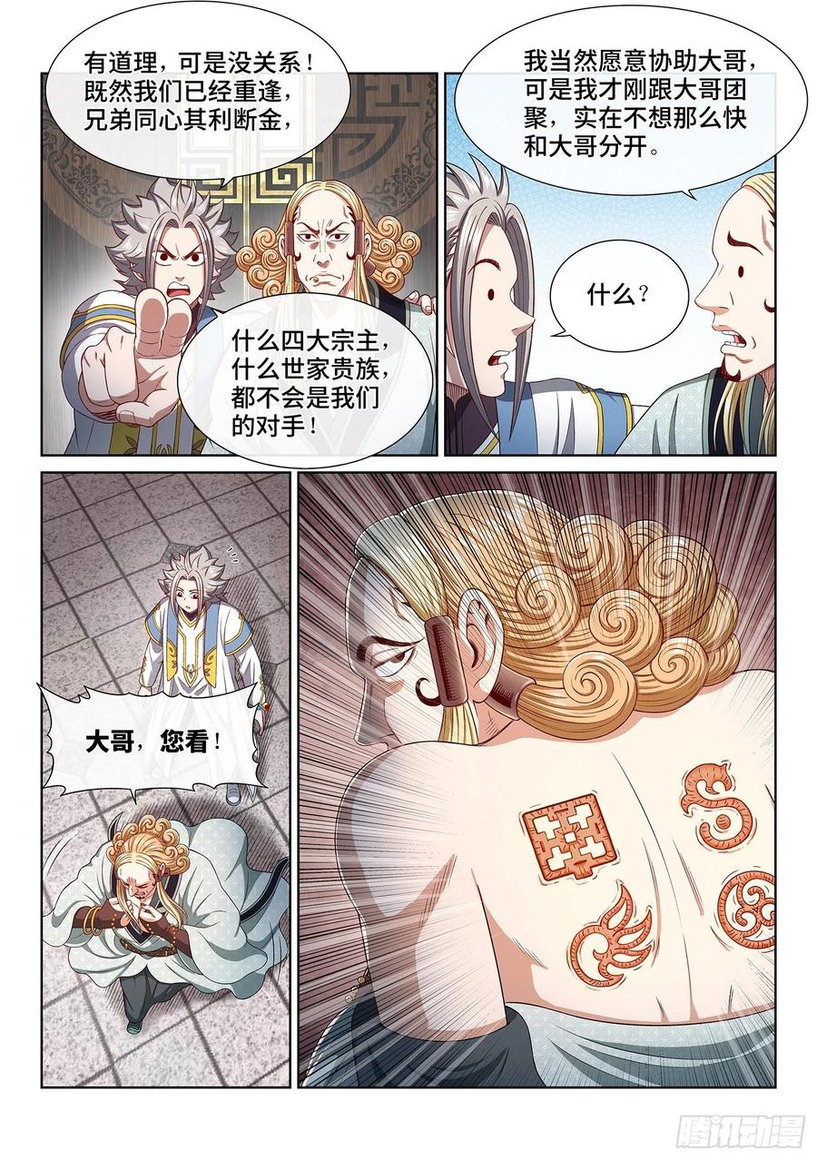 我是大神仙 第449话 ·他的身份 第8页