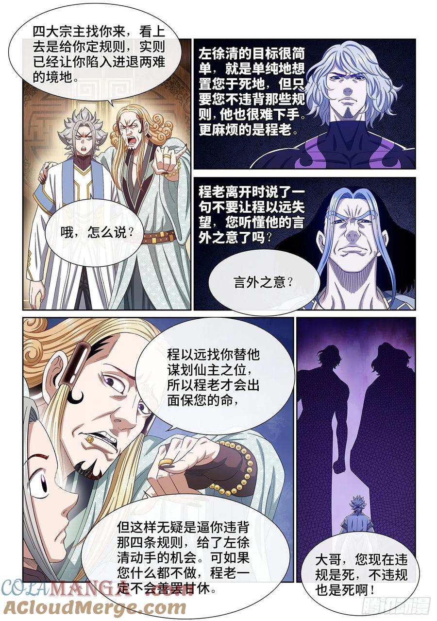 我是大神仙 第449话 ·他的身份 第7页