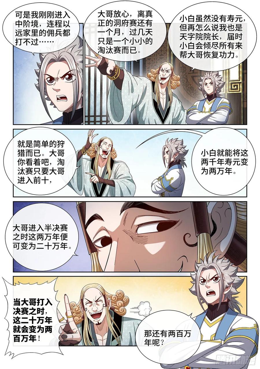 我是大神仙 第450话 ·借 我 第8页