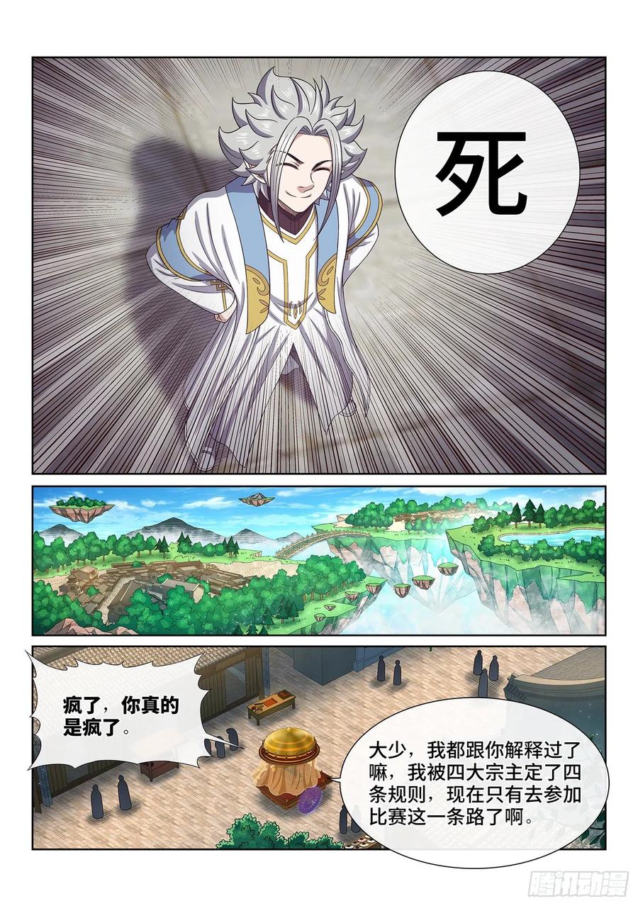 我是大神仙 第450话 ·借 我 第14页