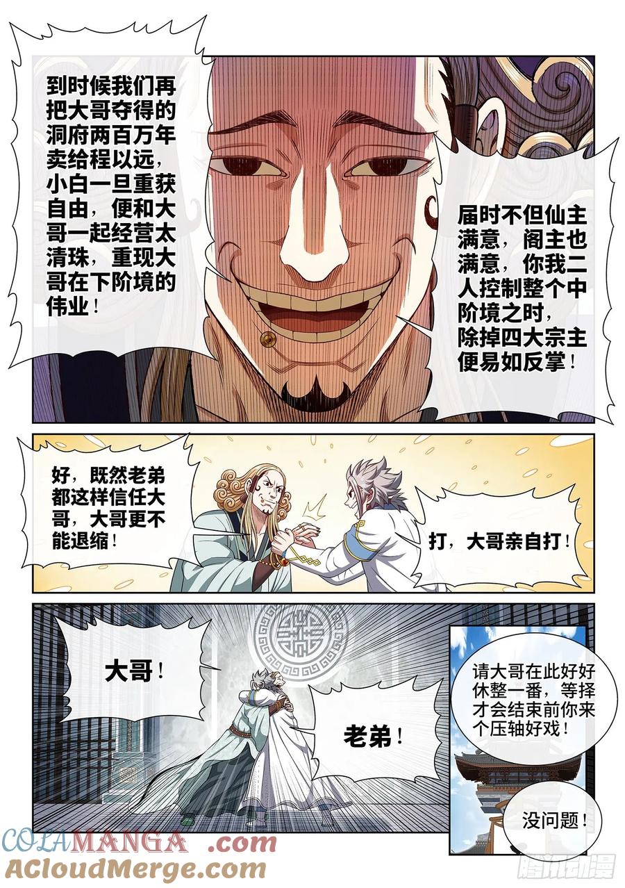 我是大神仙 第450话 ·借 我 第9页