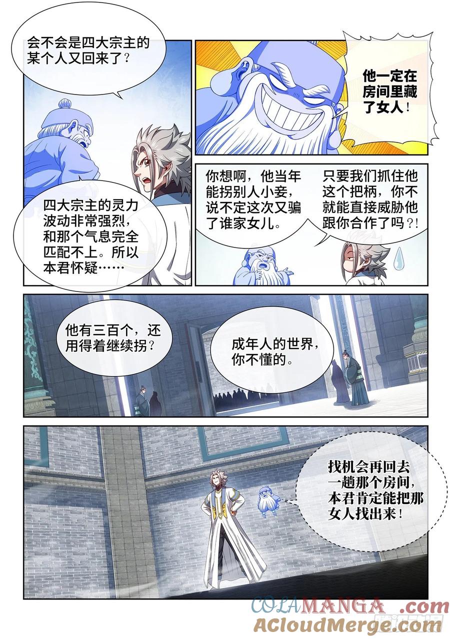 我是大神仙 第450话 ·借 我 第11页