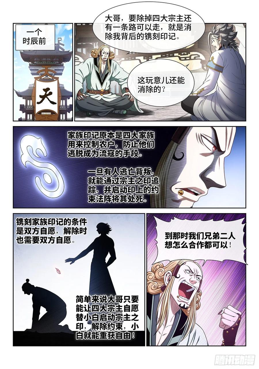 我是大神仙 第450话 ·借 我 第2页