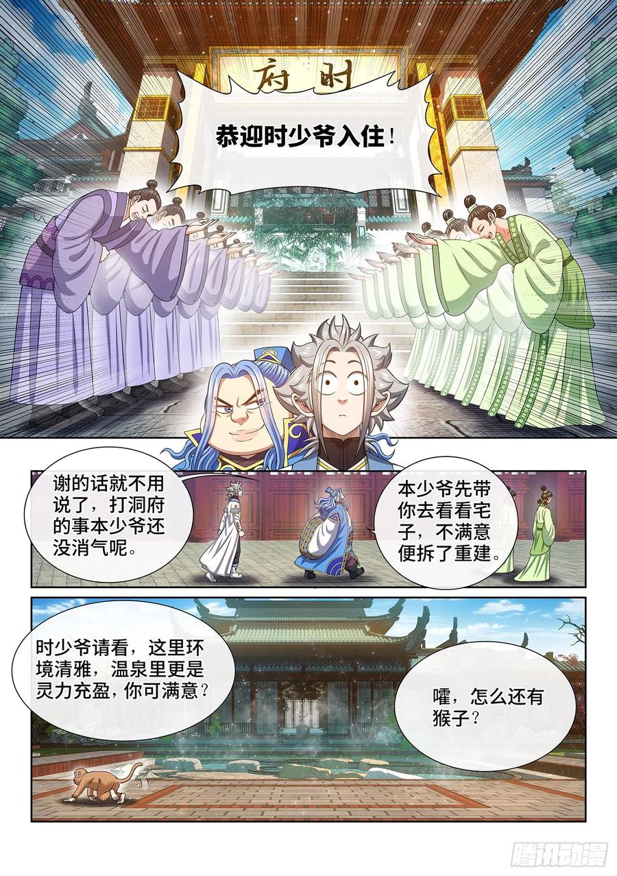 我是大神仙 第450话 ·借 我 第16页