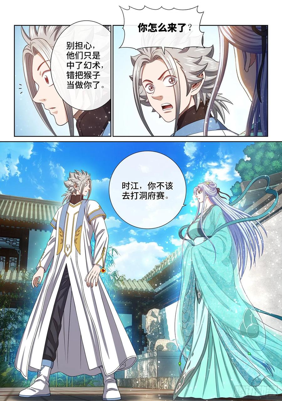 我是大神仙 第450话 ·借 我 第18页