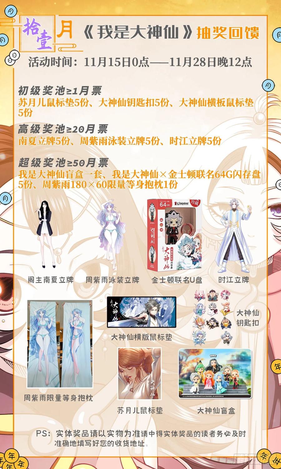 我是大神仙 第450话 ·借 我 第20页
