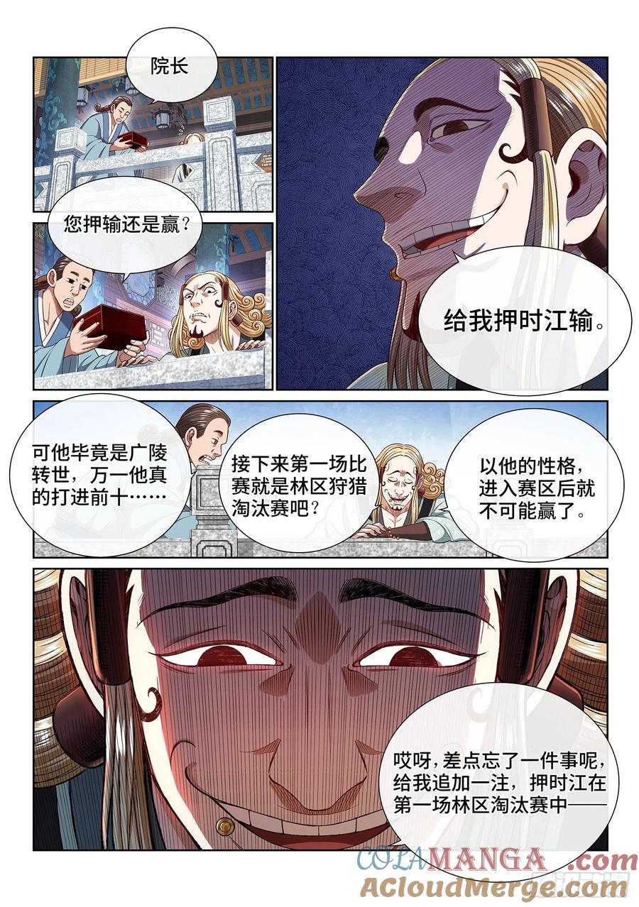 我是大神仙 第450话 ·借 我 第13页