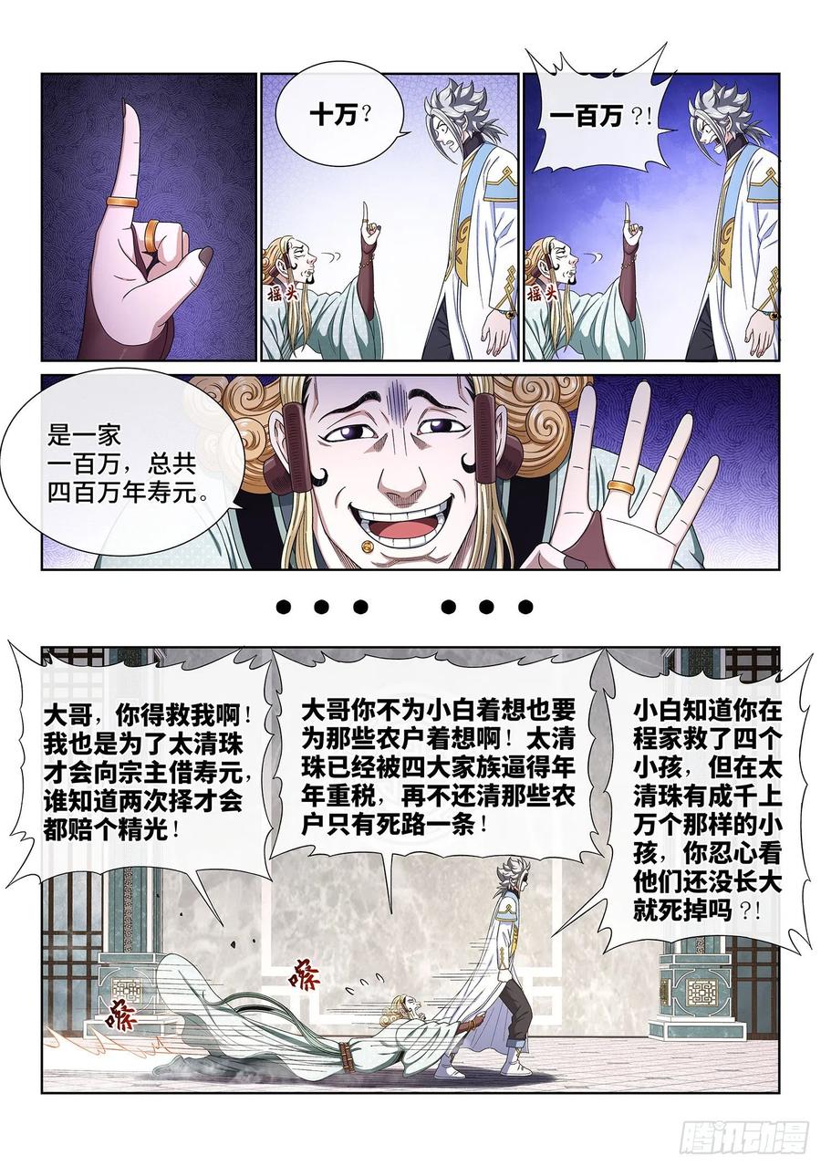 我是大神仙 第450话 ·借 我 第4页
