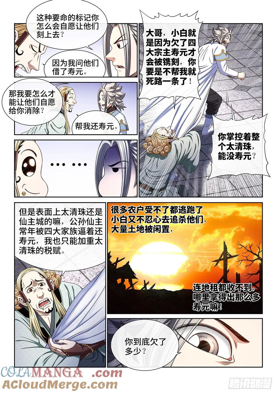 我是大神仙 第450话 ·借 我 第3页