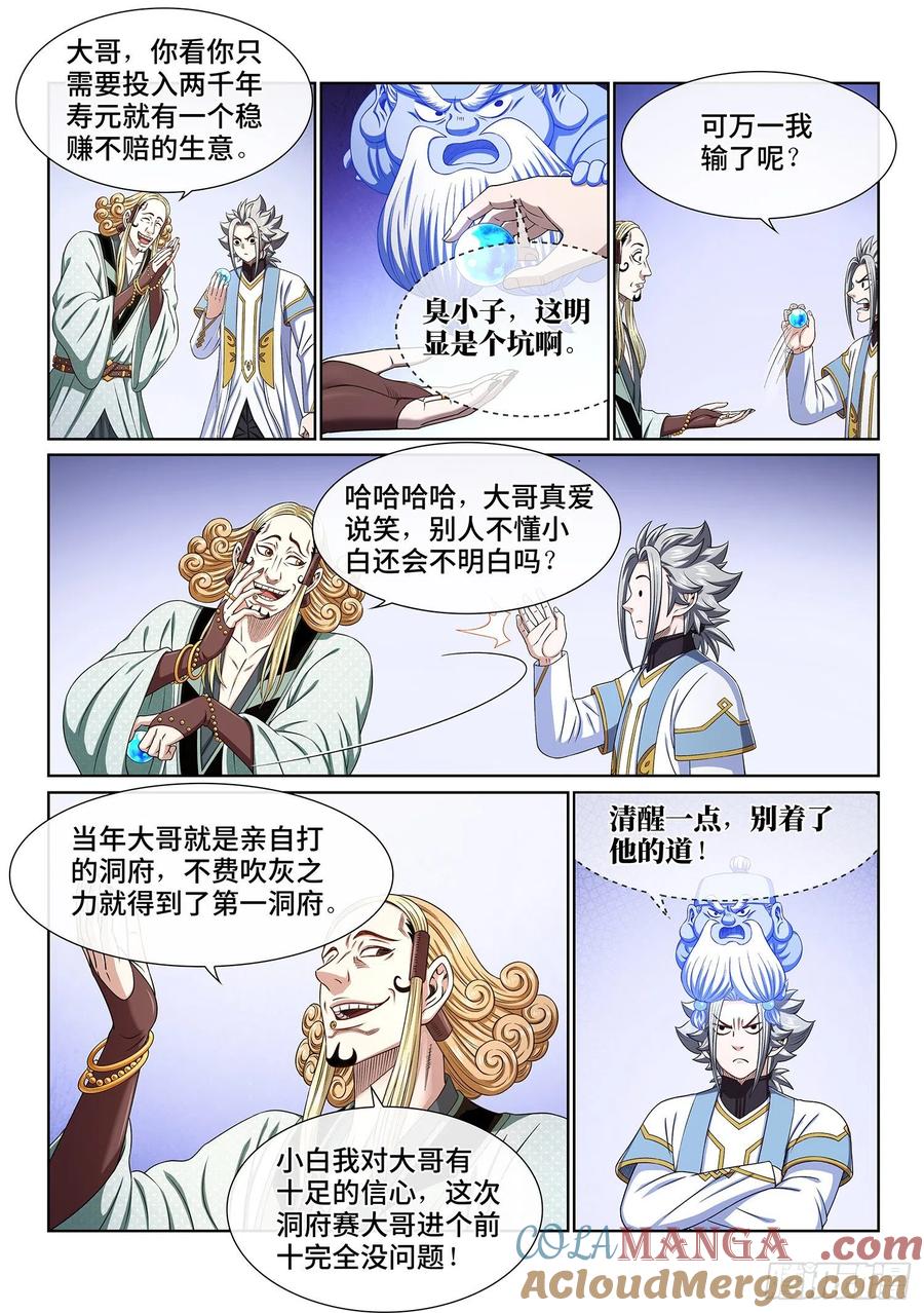我是大神仙 第450话 ·借 我 第7页