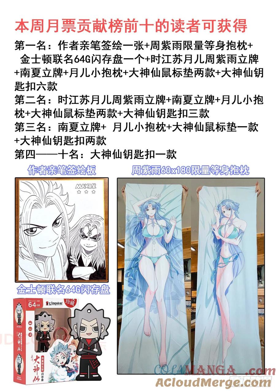 我是大神仙 第450话 ·借 我 第21页