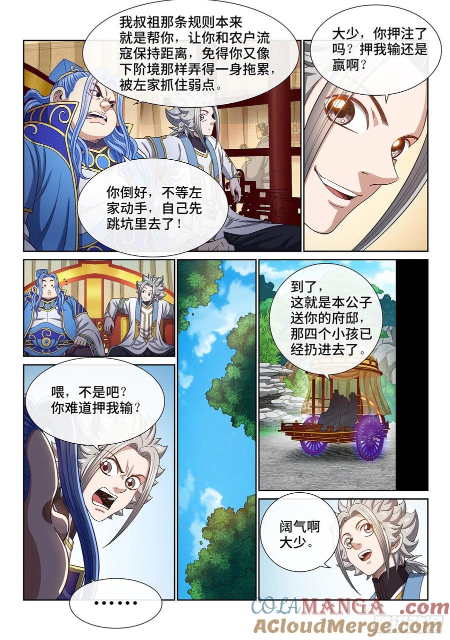 我是大神仙 第450话 ·借 我 第15页