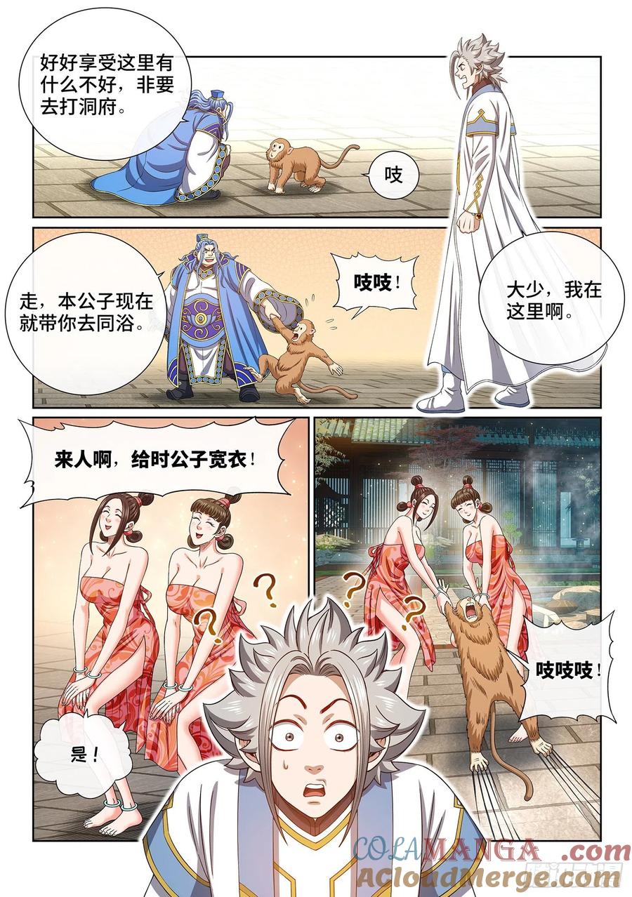 我是大神仙 第450话 ·借 我 第17页