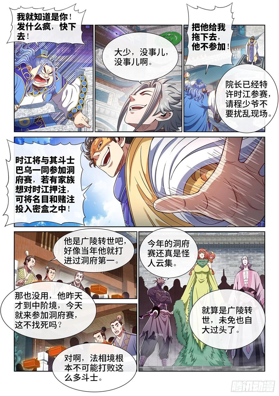 我是大神仙 第450话 ·借 我 第12页