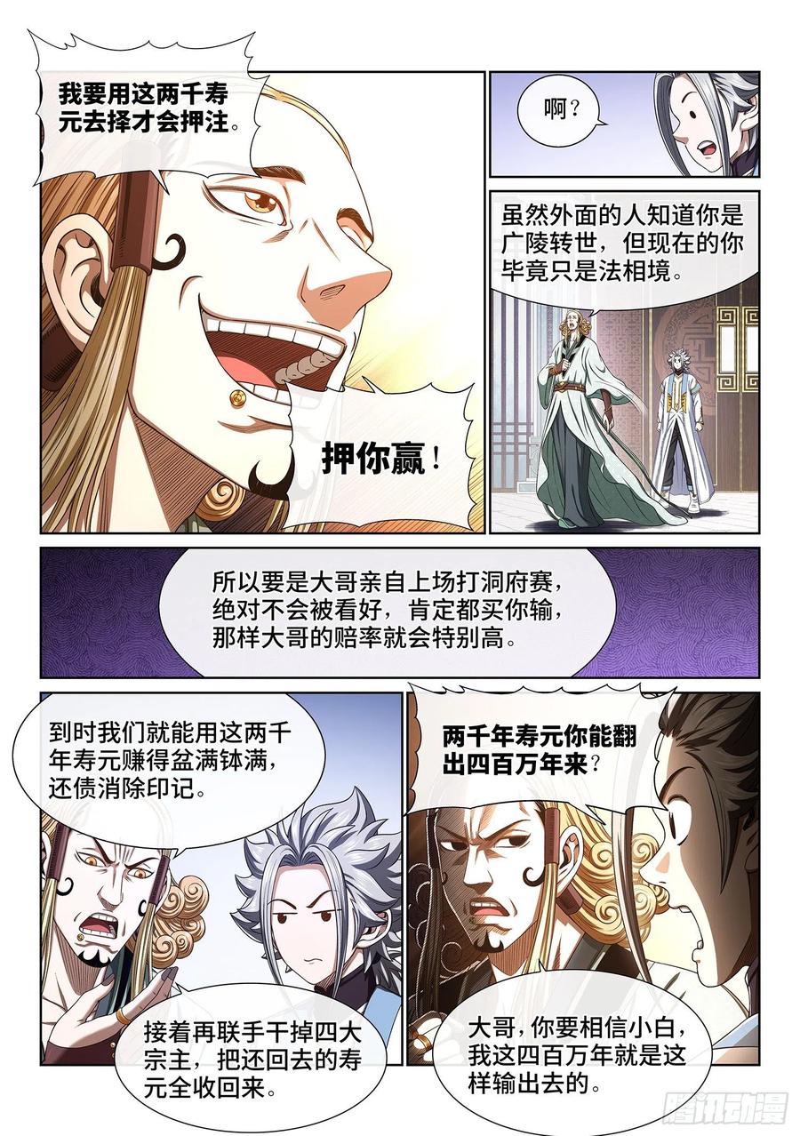 我是大神仙 第450话 ·借 我 第6页