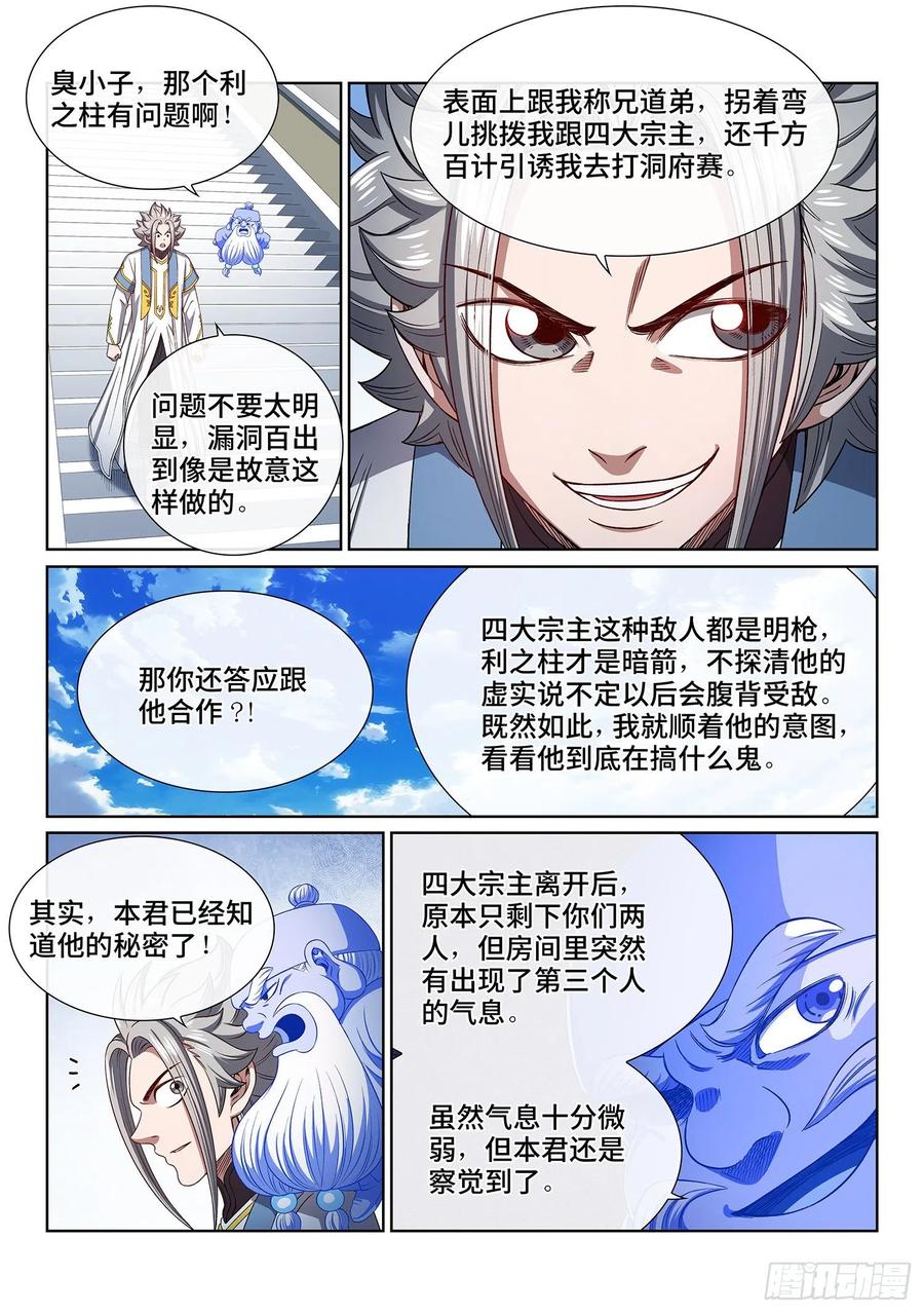 我是大神仙 第450话 ·借 我 第10页
