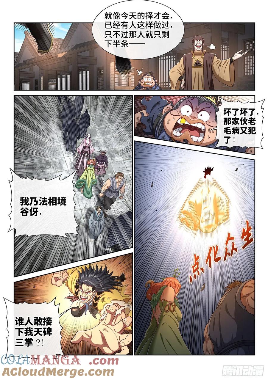 我是大神仙 第451话 ·巧 了 第5页