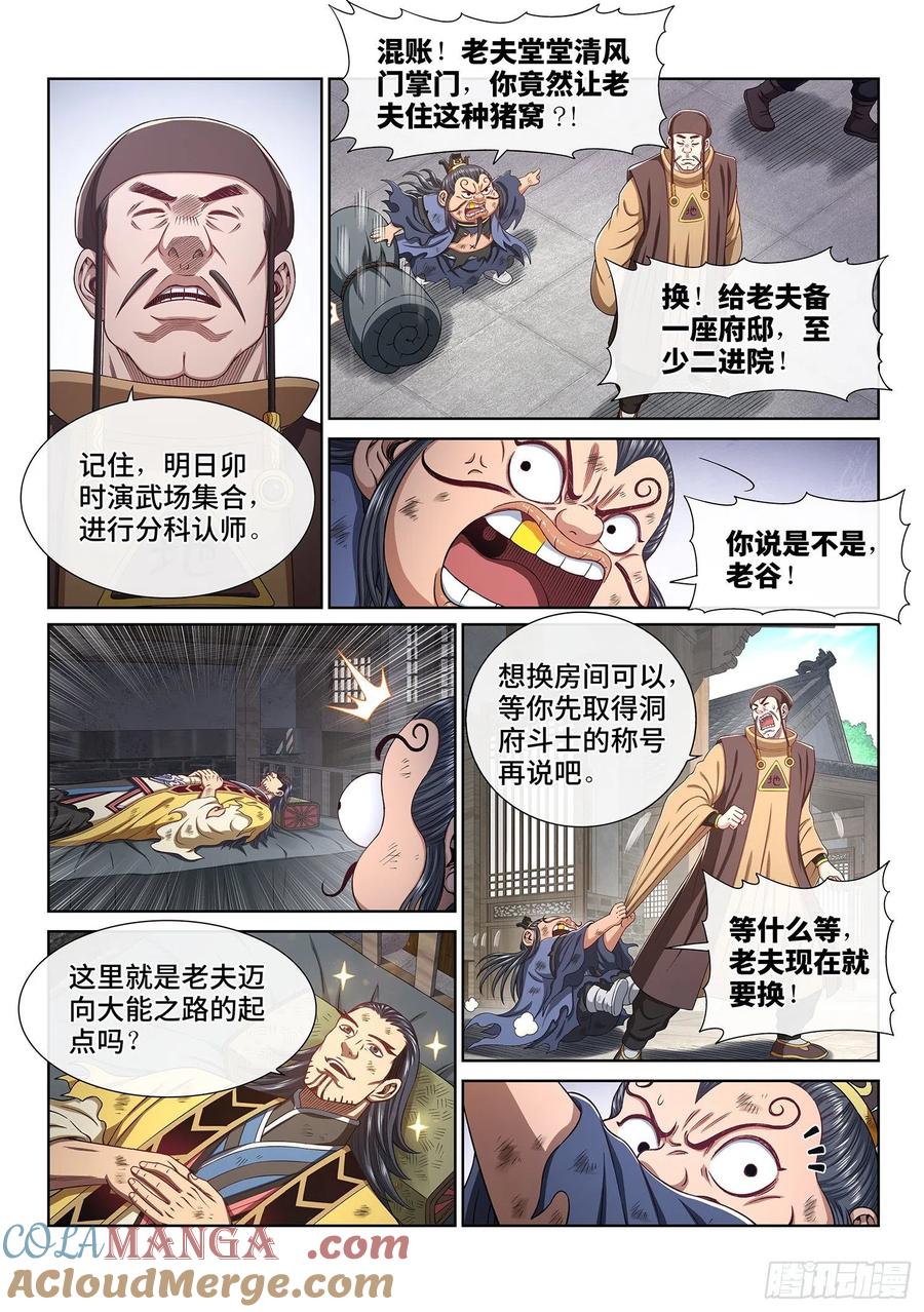 我是大神仙 第451话 ·巧 了 第3页
