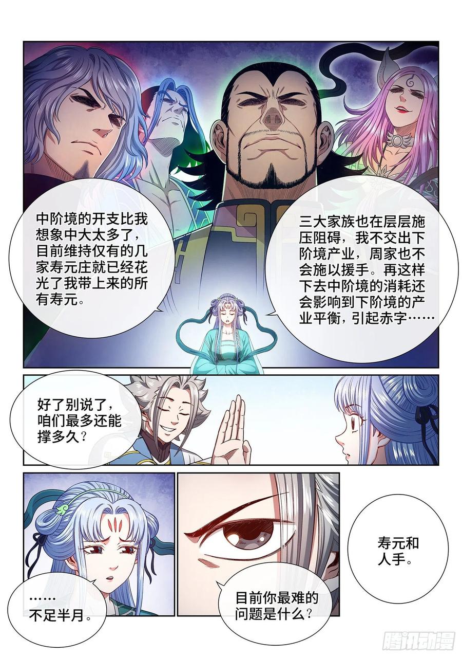我是大神仙 第451话 ·巧 了 第14页