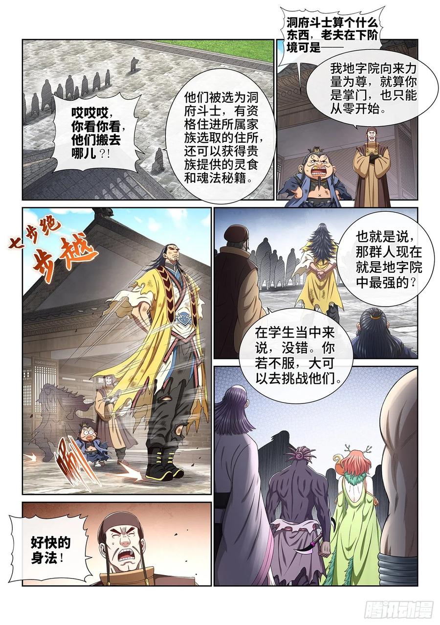 我是大神仙 第451话 ·巧 了 第4页