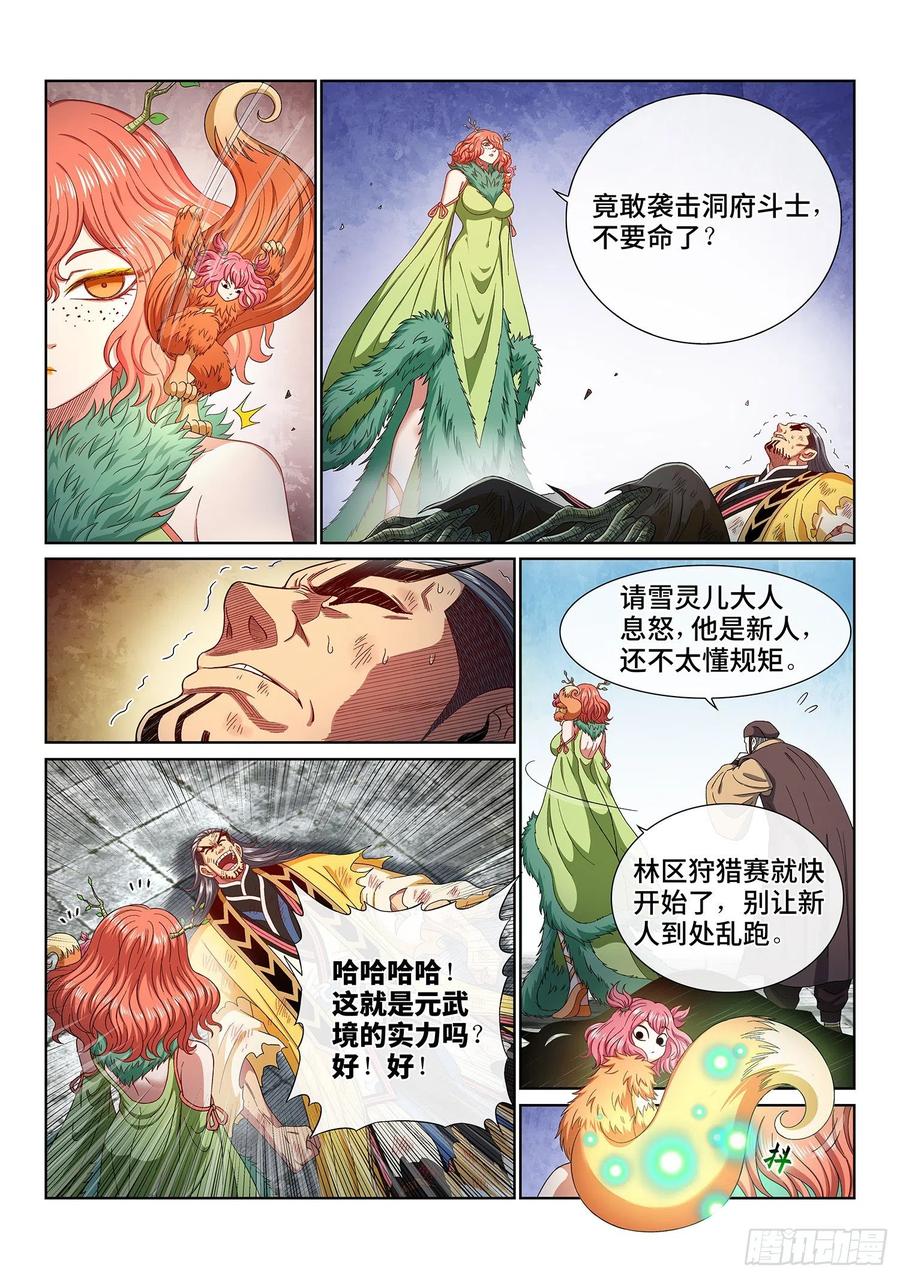 我是大神仙 第451话 ·巧 了 第8页