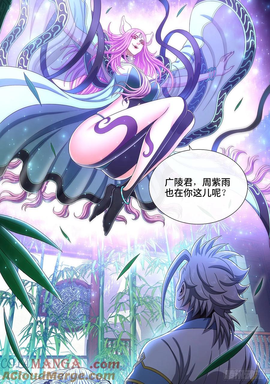 我是大神仙 第451话 ·巧 了 第17页