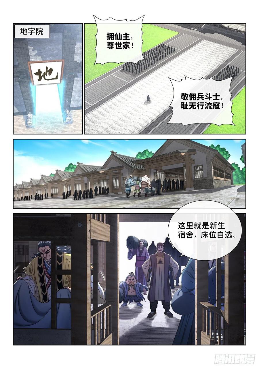 我是大神仙 第451话 ·巧 了 第2页