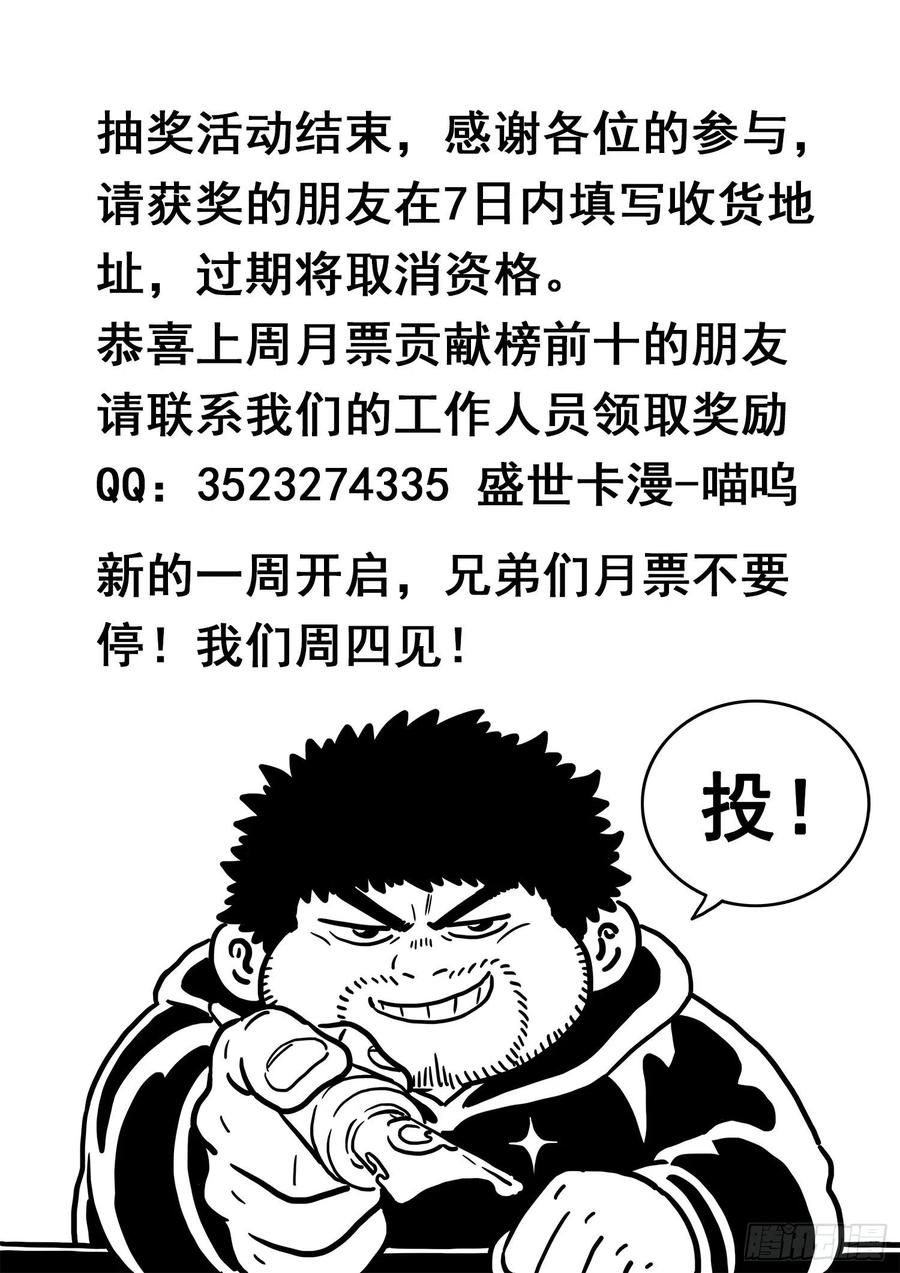 我是大神仙 第451话 ·巧 了 第18页
