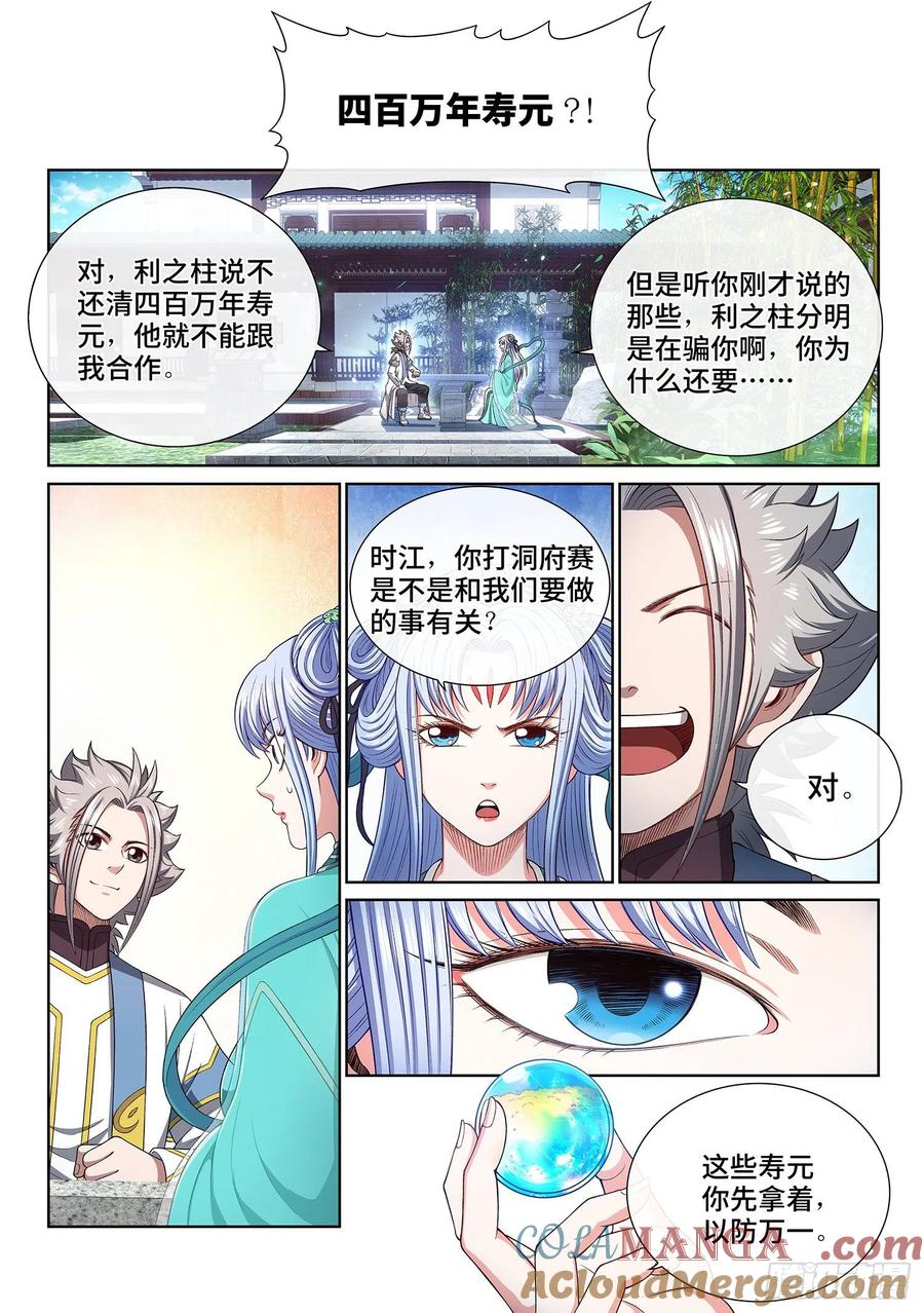 我是大神仙 第451话 ·巧 了 第11页