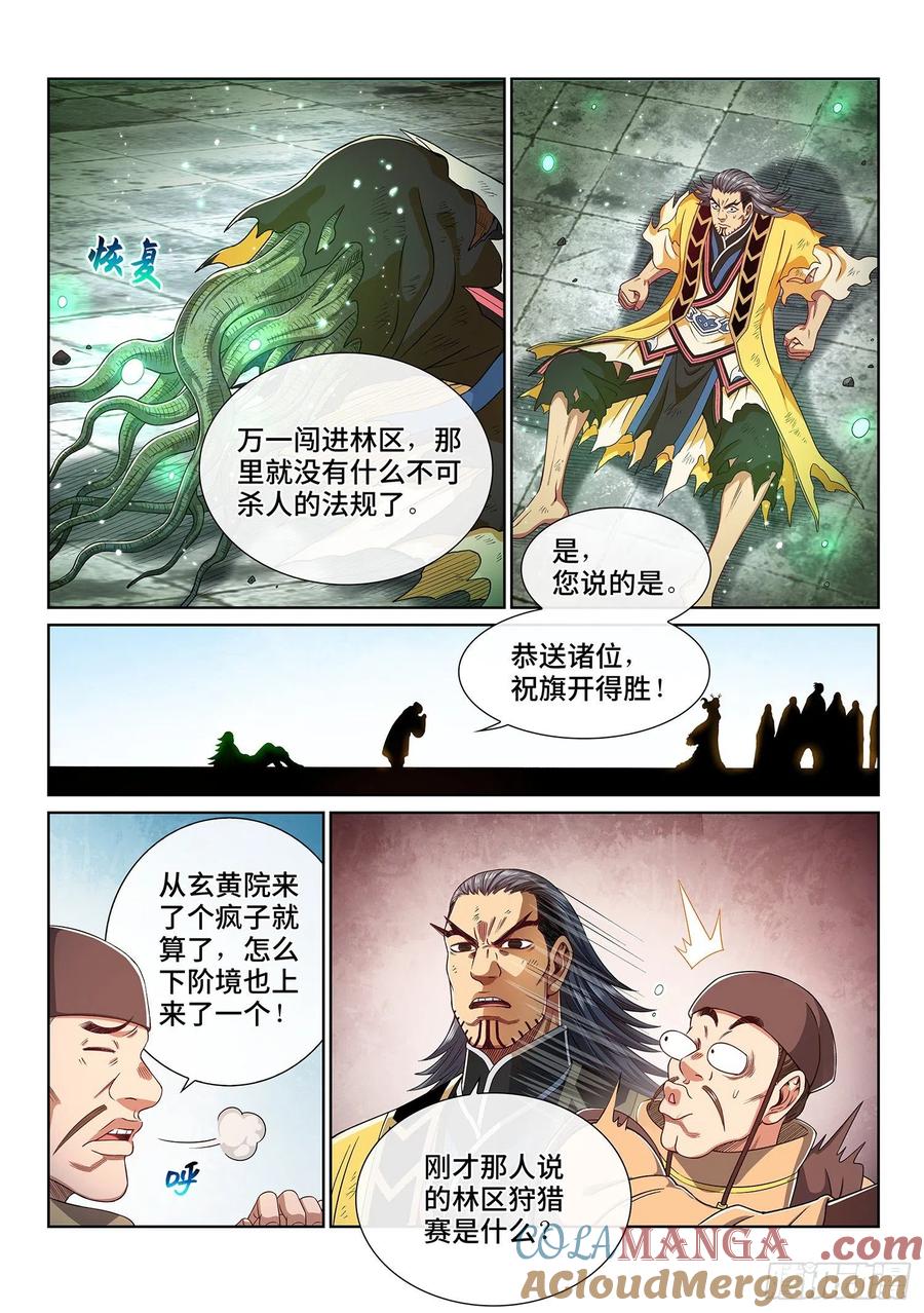 我是大神仙 第451话 ·巧 了 第9页