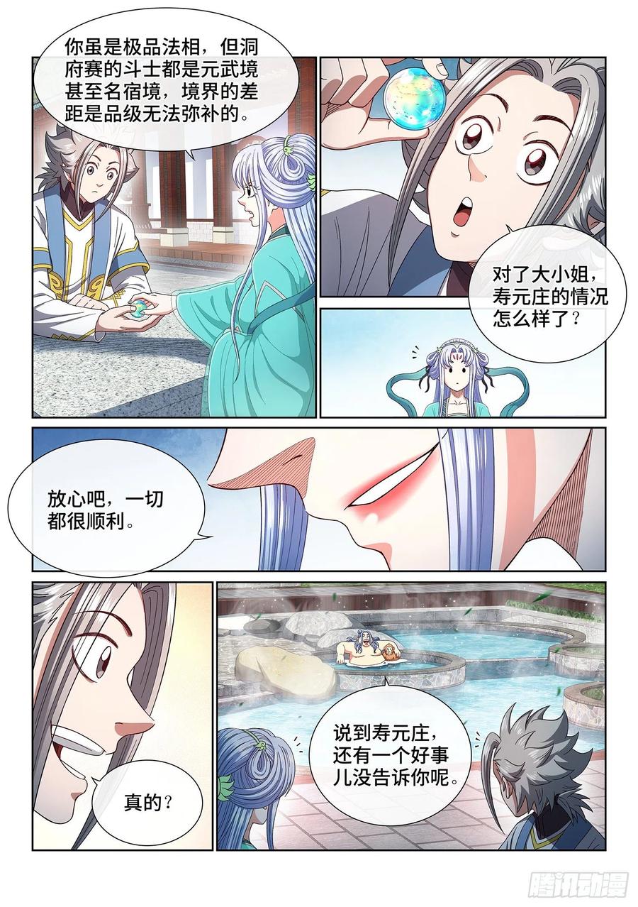 我是大神仙 第451话 ·巧 了 第12页