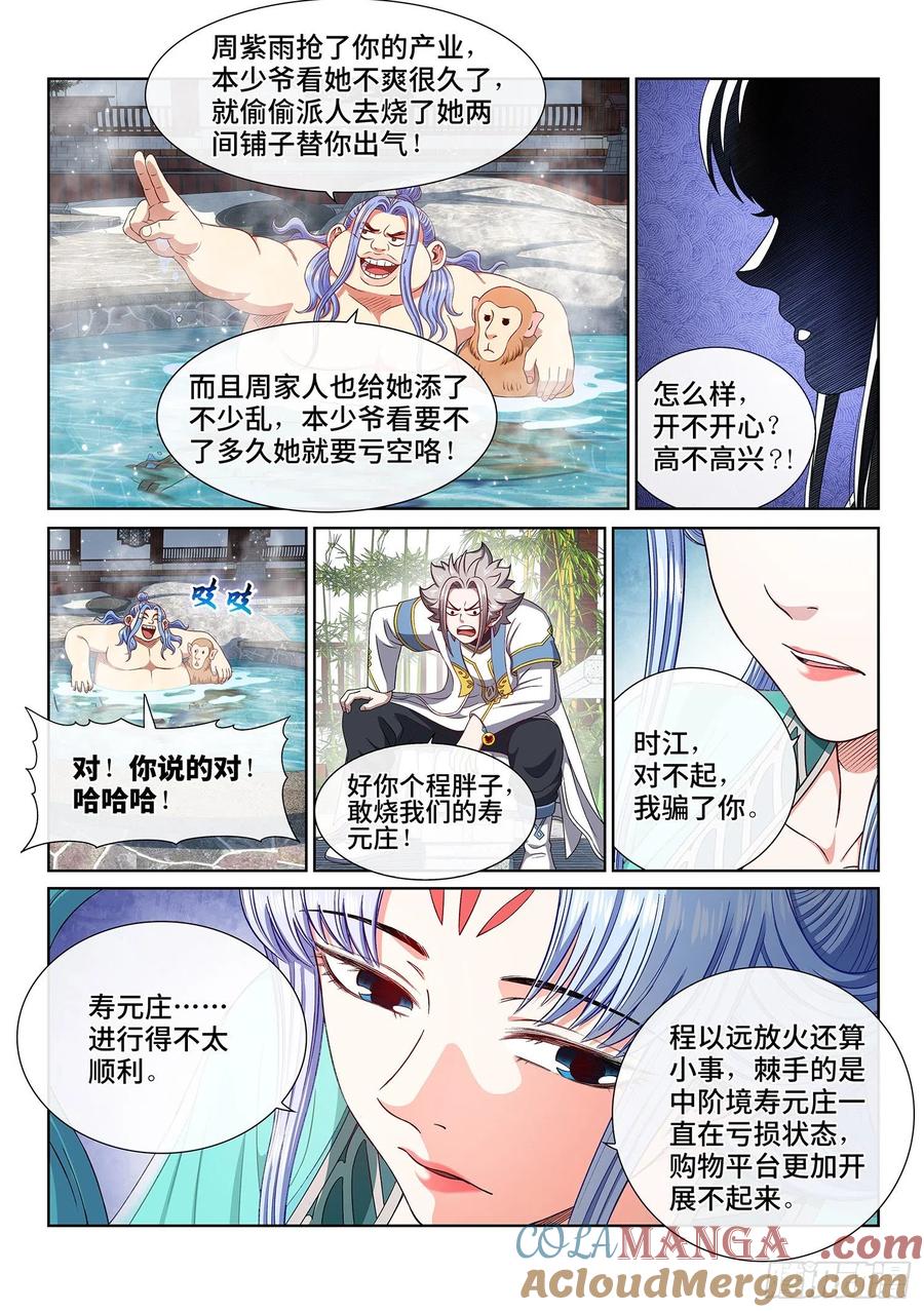 我是大神仙 第451话 ·巧 了 第13页