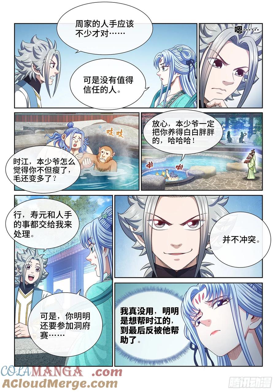 我是大神仙 第451话 ·巧 了 第15页