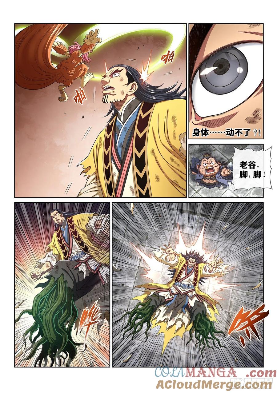我是大神仙 第451话 ·巧 了 第7页