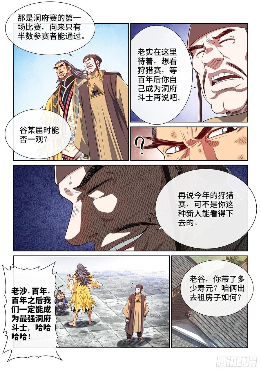 我是大神仙 第451话 ·巧 了 第10页