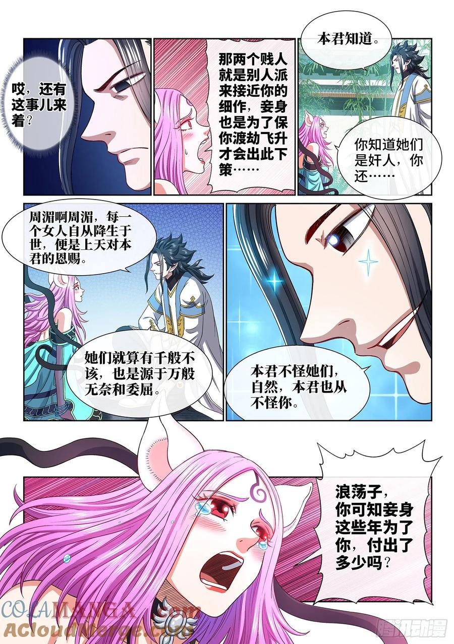 我是大神仙 第452话 ·爱 称 第13页