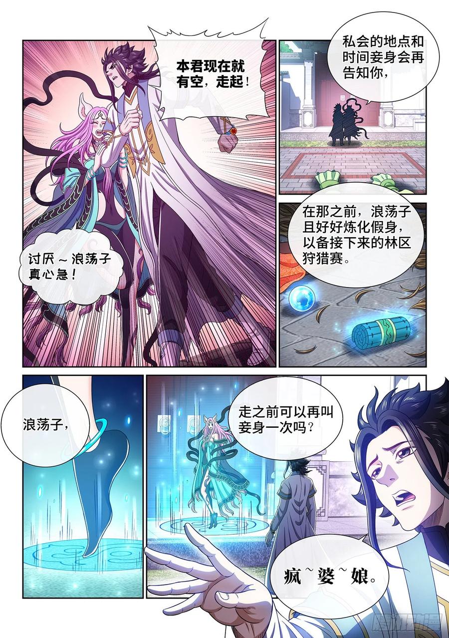 我是大神仙 第452话 ·爱 称 第16页