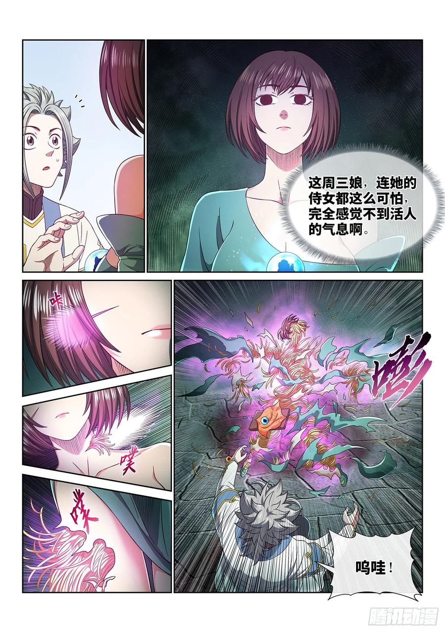 我是大神仙 第452话 ·爱 称 第6页