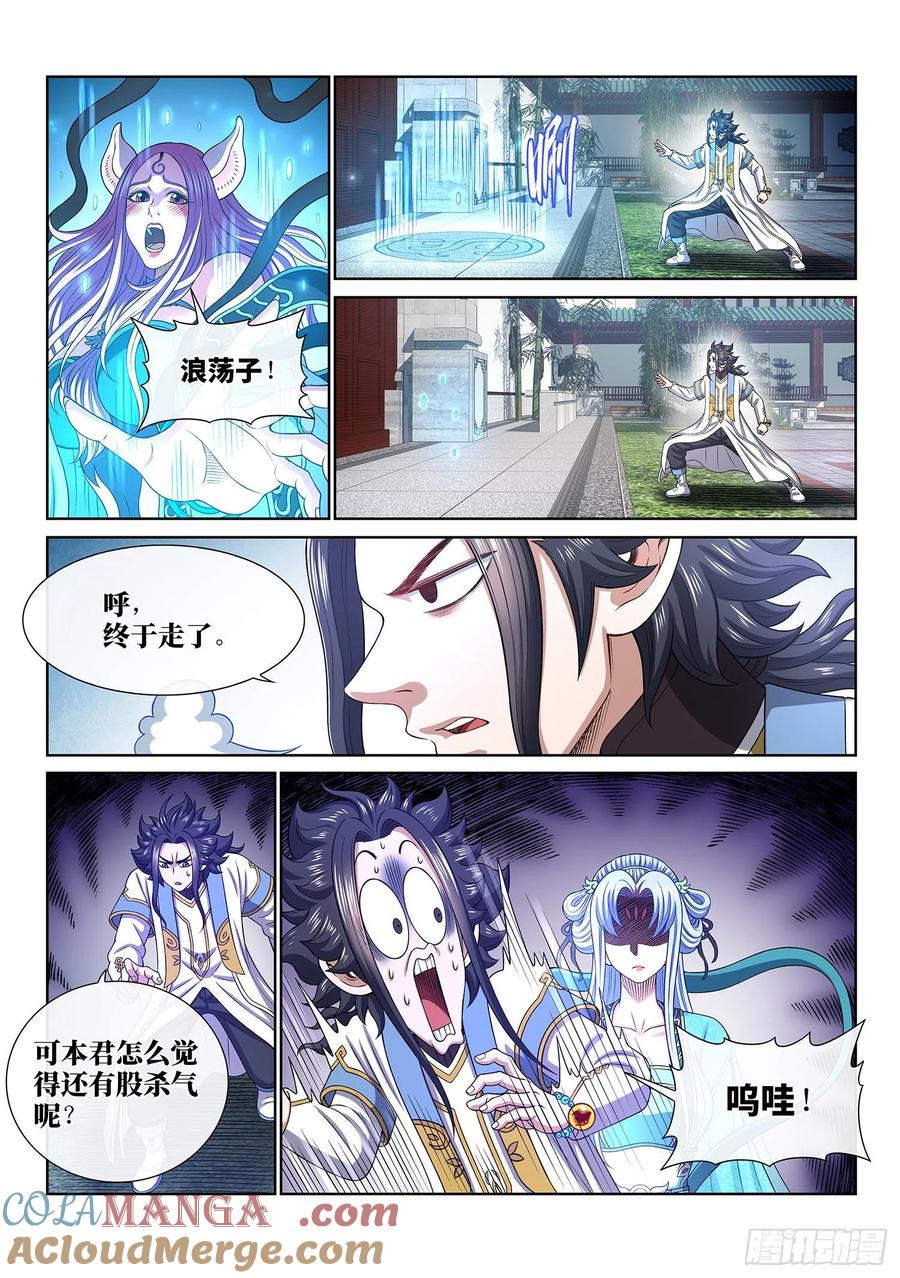 我是大神仙 第452话 ·爱 称 第17页