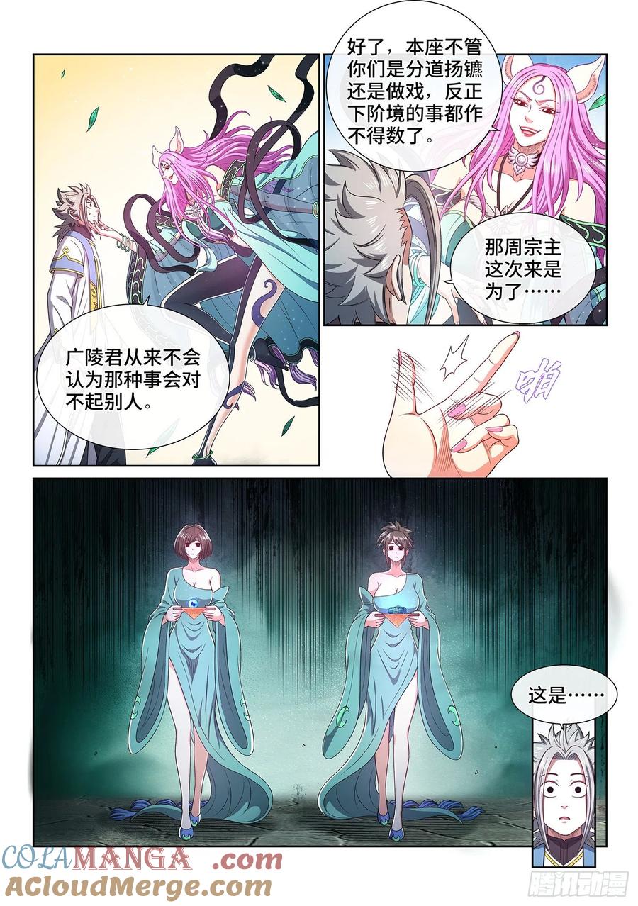 我是大神仙 第452话 ·爱 称 第3页